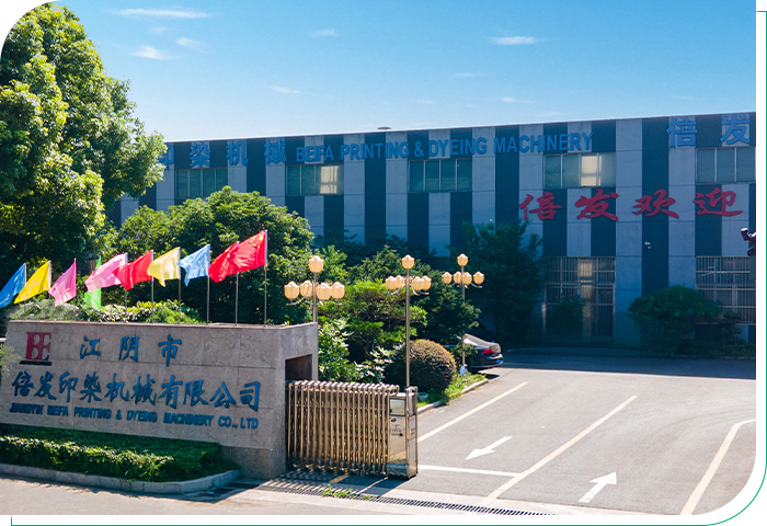 公司简介-江阴市倍发印染机械有限公司